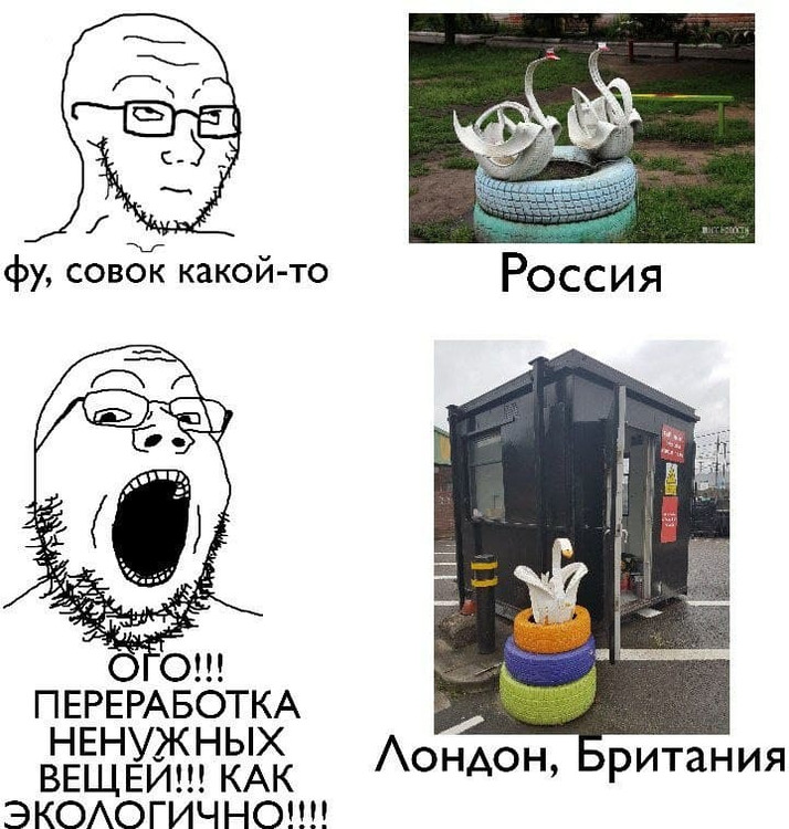 Фу, совок какой-то - Ого переработка! Как экологично!